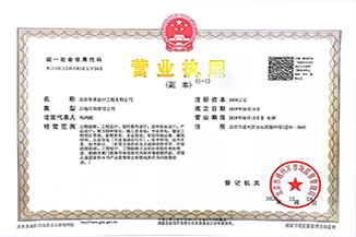 北京乐竞体育·乐竞官方网站-乐竞体育(中国)设计工程有限公司营业执照