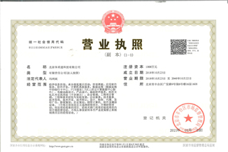 北京乐竞体育·乐竞官方网站-乐竞体育(中国)通科技有限公司营业执照