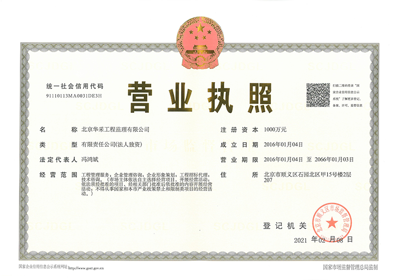 乐竞体育·乐竞官方网站-乐竞体育(中国)工程监理公司营业执照