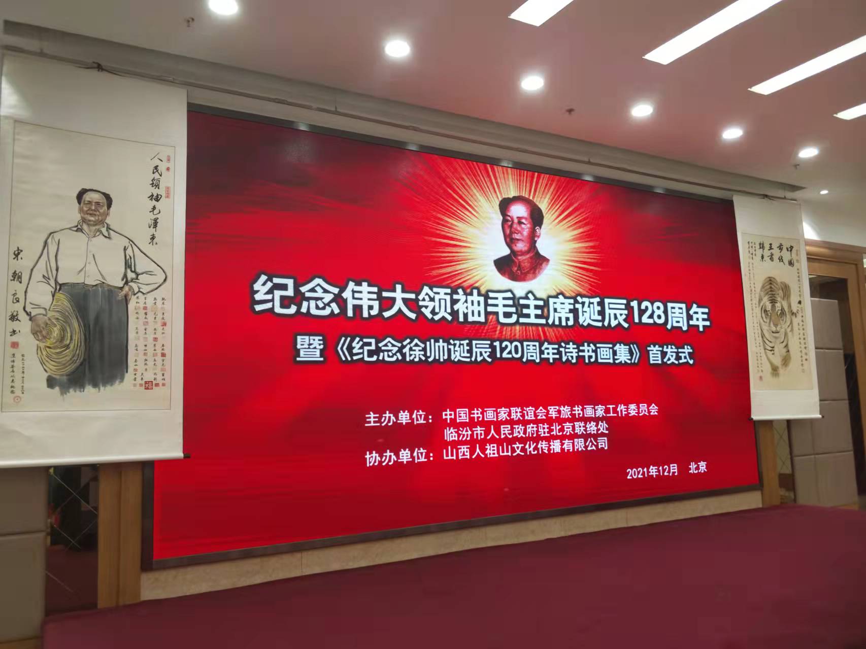 乐竞体育·乐竞官方网站-乐竞体育(中国)招标集团赞助“纪念伟大领袖毛主席诞辰128周年暨纪念徐向前元帅诞辰120周年诗书画集首发式”传承红色文化，打造全过程工程咨询领军企业