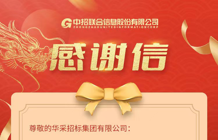 致乐竞体育·乐竞官方网站-乐竞体育(中国)集团的感谢信