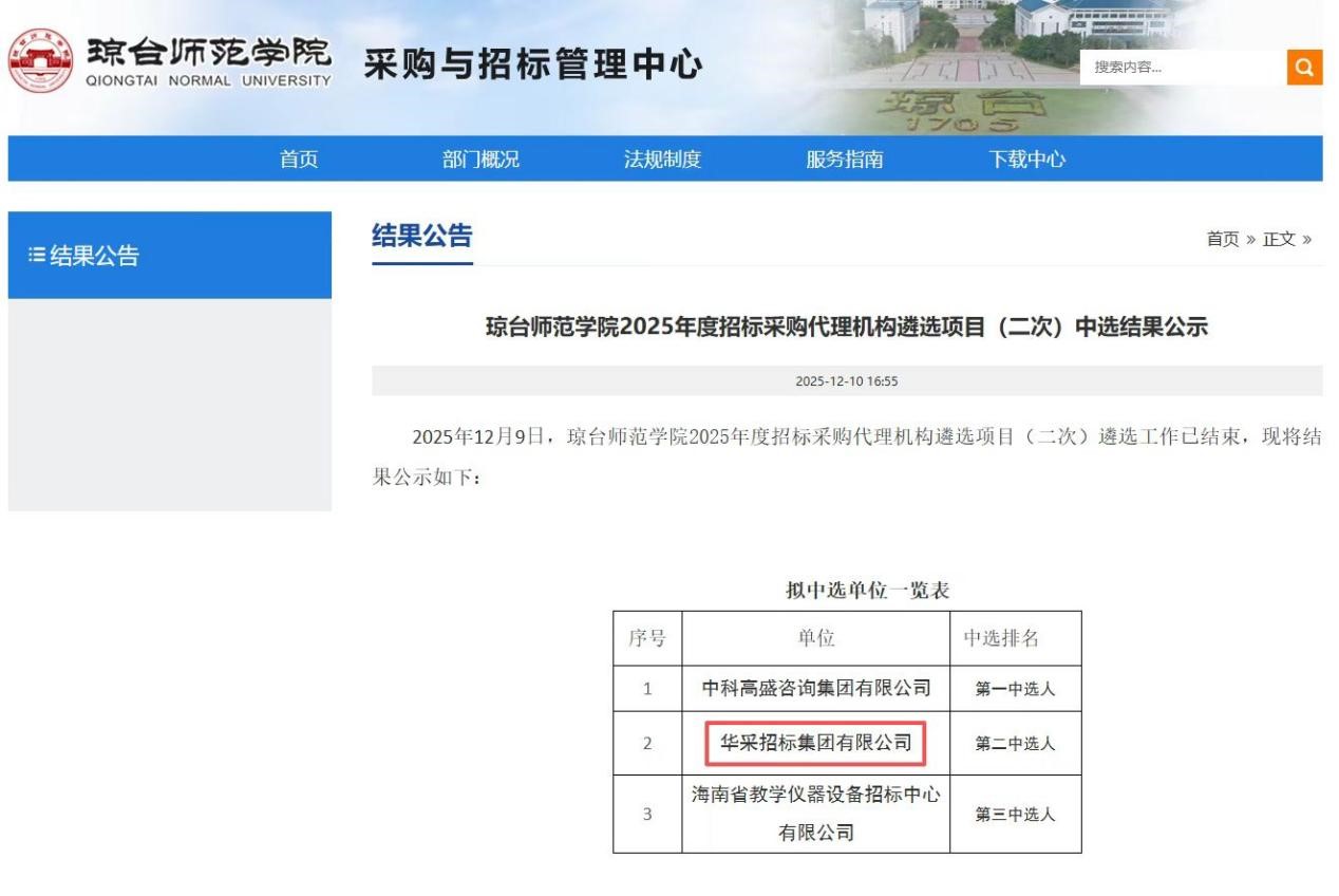 乐竞体育·乐竞官方网站-乐竞体育(中国)招标集团连获七家优质单位认可 成功入围多领域招标代理机构 